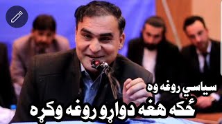 Da Wisal Mazigar Bakht Zada Danish 2024,Dansh Best Poetry 2024,New Best Poems Bakhat Zada Danish,