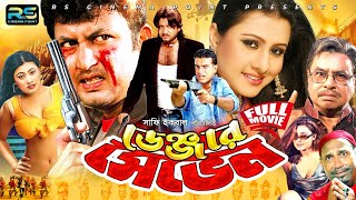 Danger Seven ডঞজর সভন Amin Khan Purnima Mehedi Jhumka Bangla Movie