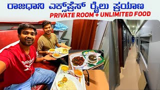 Rajdhani Express 1St Cl Ac Irctc Unlimited Food New Delhi Howrahಈ ರಲ ರಜಧನಗಳ ರಜ