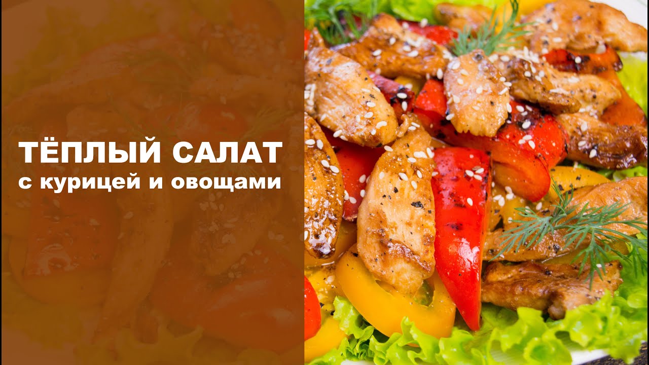 Салат с куриным филе и овощами рецепт Салат с куриным филе и овощами рецепт