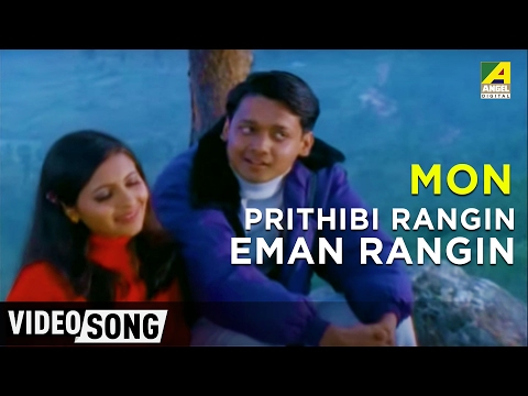 Prithibi Rangen Emon Rangine - Romantic Song - Alka Yagnik &...