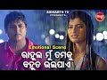 ରାହୁଲ ମୁଁ ତୁମକୁ ବହୁତ ଭଲ ପାଏ - Big ସିନେମା Best ସିନ୍ | Odia Film - BHALA PAE TATE SHAHERU SHAHE | BABU