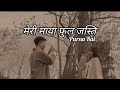 Meri maya fula jasti_purna Rai(Lyrics video) @NEPALE