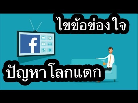 ใครส่องเฟสเราบ้าง ตรวจสอบได้จริงไหม ไปดูกัน