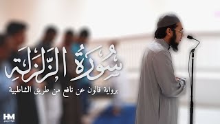 Surah Az-Zalzalah Qalun Two Counts Sukun Al-Meem Ash-Shatibiyyah Hayat Marso