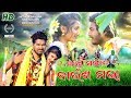 BAUNSA MARA FULL VIDEO (Prakash Jal) NEW SAMBALPURI FOLK HD VIDEO 2018 (RKMedia)