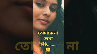 Tomake Na Lekha Chichi Ta Dakbox Er Ak Kone, Rekhe6I Ajo Moner Gopone..... Slow Reverb