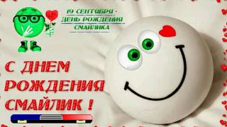 С Днем Рождения Смайлика!  #Красивое#Поздравление!