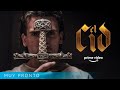 El Cid - Teaser Oficial | Amazon Prime Video