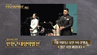 법률방송 후원 인천근대양악열전 예고