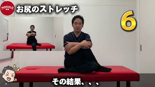 Mahalo整体公式お尻のストレッチ座りながら　肩こり　腰痛　ひざ痛　O脚X脚　変形性膝関節症　骨盤の歪み　猫背