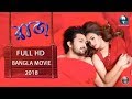 Bangla Full Movie 2018 || Raj রাজ || Arifin Shuvoo || Nusrat Faria || Full HD Bangla Movie
