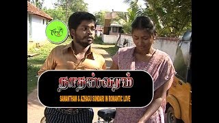 Nathaswaramtamil Serialcomedysamantham & Azhagu Sundari In Romantic Love .