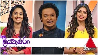 Liyathambara | Sirasa TV | 14th March 2019