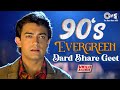 90s Evergreen Hindi Dard Bhare Geet | Sad Love Songs | 90s Dard Bhare Gane | Video Jukebox