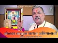 Introduction of Vasudev Eternal Campaign | Olakh Vasudev Shashwat Abhiyanachi | Tembye Swami Maharaj