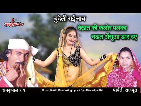 Jubna Pe Hath Na Lagaiyo - Bundeli Rai Dance