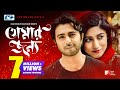 Tomar Jonno | Apurba | Safa Kabir | Minar | Milon | Bangla New Natok 2018 | Hime Tomar Jonno | Apurba | Safa Kabir | Minar | Milon | Bangla New Natok 2018 | Hime