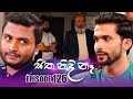 Sitha Nidi Ne Episode 126