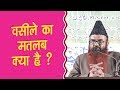 Waseela Ka Maani Kya Hai | Waseela Meaning By Shaikh Razaullah Abdul Karim Madani