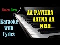 Aa pavitra aatma mere dil mein | Karaoke with Lyrics | Hindi Christian Song