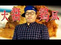 John打給我不知道發生什麼事?花生醬美式炸鷄|Fred吃上癮