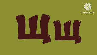Abkhaz Artistic Alphabet Unused 1.0