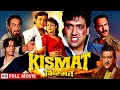 किस्मत - एक अनोखी कहानी | Govinda, Mamta Kulkarni | Kismat Full HD Movie