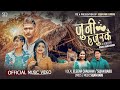Juni Hajurkai - Eleena Chauhan & Sujan Babu | Ft. Priyana, Krishna & Prajal | New Nepali Song 2022