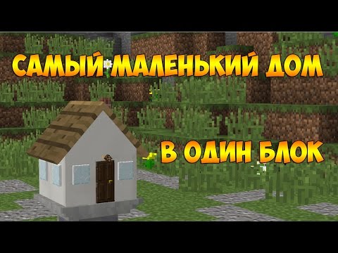 Как построить самые красивые дома в minecraft