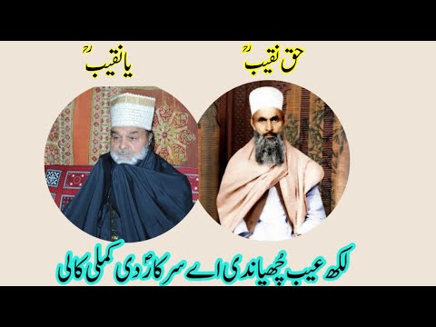 Naqeebi Kali Kamli nice qawwali (Apanapuran.com)
