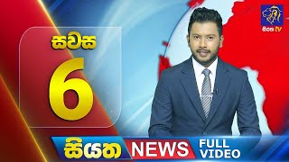 Siyatha News | 06.00 PM | 25 - 11 - 2024