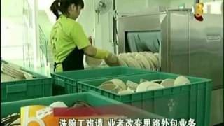 Synnovate Solutions For Cleaning Dishes - A Worlds First? Outsourcing The Answer