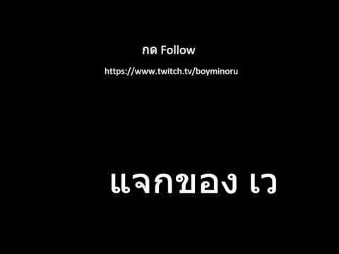 ประกาศวันที่แจกของรางวัล ไม่มา อด!!!