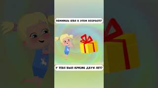 Помнишь Себя В Этом Возрасте?  #Промируигошу #Cartoon #Мираигоша  #Funny #Мультики #Animation #Baby