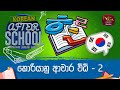 After School - Korean Language 08-03-2023