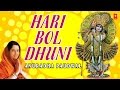 Krishna Dhun Hari Bol Hari Bol By Anuradha Paudwal [Full Video Song] I