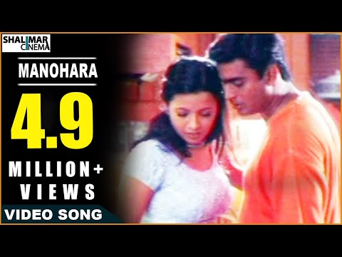 Cheli Movie | Manohara Video Song | Madhavan Abbas Reema Sen