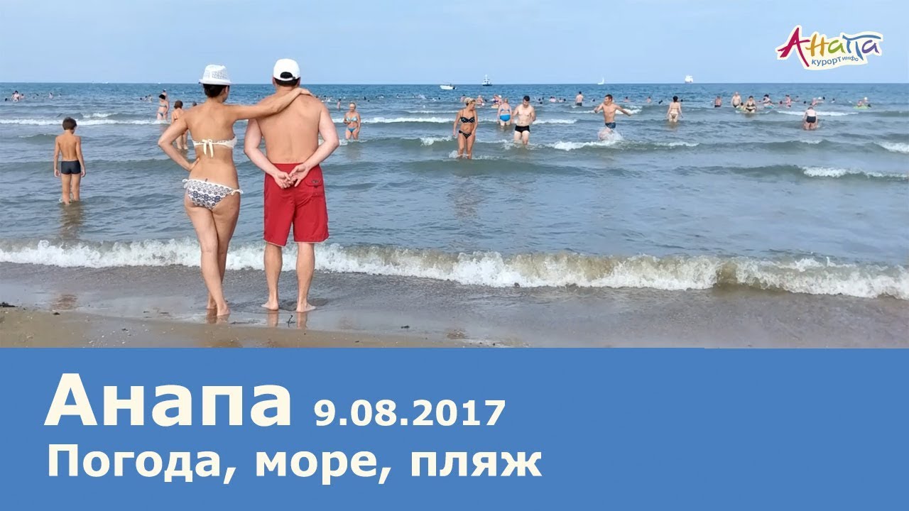 Сколько градусов в анапе в августе 2018 Сколько градусов в анапе в августе 2018