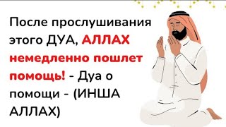 Дуа Для Исполнения Желаний 🎧❤🤲Слушайте Коран !! Каждый День.