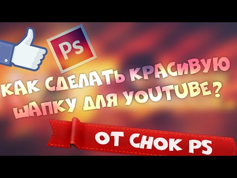 Как сделать карточку для ютуба Как сделать карточку для ютуба