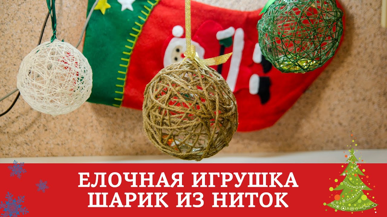 Как сделать клубок ниток игрушка