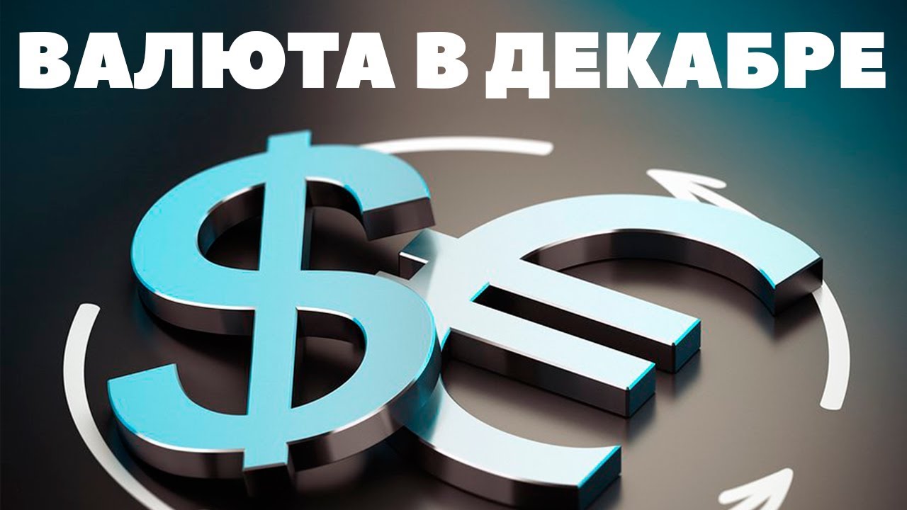 Что будет с долларом к зиме 2018 Что будет с долларом к зиме 2018