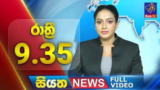 Siyatha News | 9.35  PM | 09 - 10 - 2024