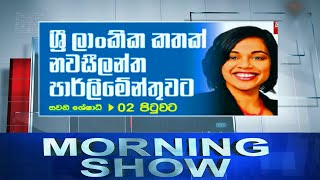 Siyatha Morning Show | 19.10.2020