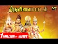திருவிளையாடல் Tamil Full Movie | Super Hit Tamil Classic | Sivaji Ganesan | Savitri |AP Nagarajan