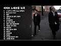 Download 바이브 노래모음 연속듣기(16곡) 바이브 노래모음 연속듣기(16곡)