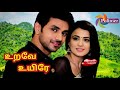 உறவே உயிரே - Title song HD new - Urave uyire polimertv old serial song