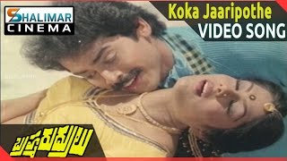 Brahma Rudrulu Movie Koka Jaaripothe Video Song Venkatesh, Anr, Rajini Shalimarcinema