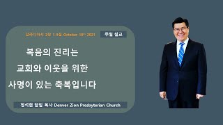 2021년 10월 10일 주일